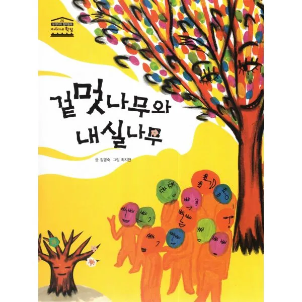 겉멋나무와 내실나무