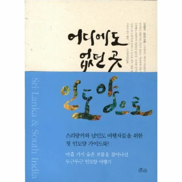 이노플리아 어디에도 없던 곳 인도양으로, One color | One Size@1