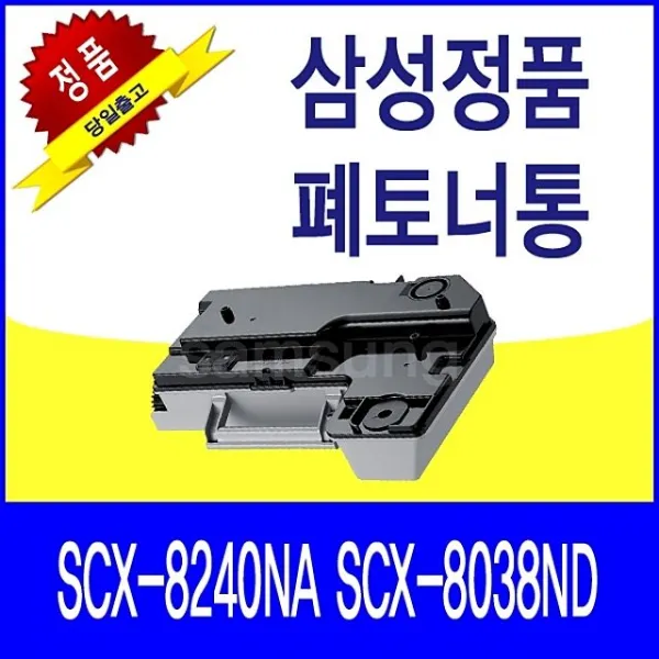 SCX-8240NASCX-8038NDnvwmgi 387폐토너통삼성정품S4529, 단일상품, 단일상품