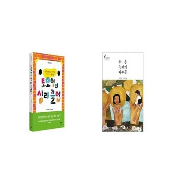 유니오니아시아 토요일의 심리클럽 + 푸른 늑대의 파수꾼, etc/etc