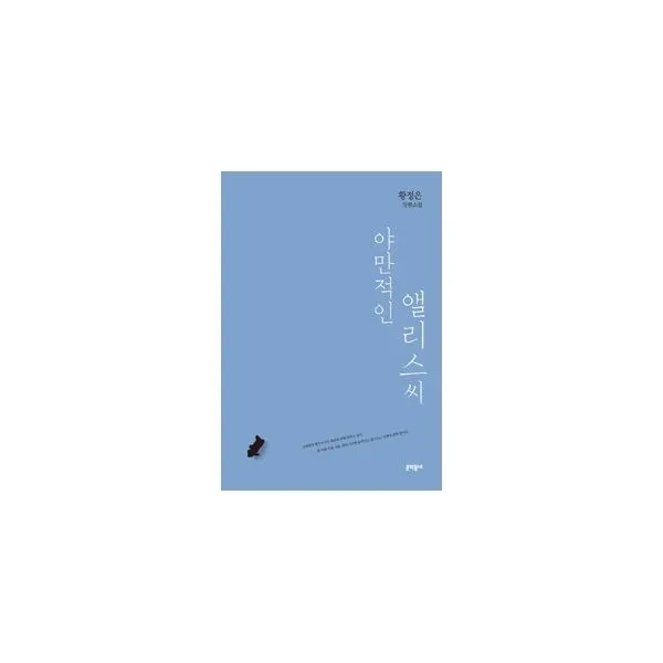 밀크북_2 야만적인 앨리스씨, One color | One Size@1