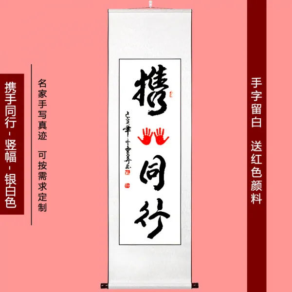 플라워윙 약혼선물 손잡다 일생 손도장 주문함 결혼식이 사물 기념 서화 집자의 글쓰기 서예 사람 걸이, 손잡다 동업자 -현수막 -실버화이트 글쓰기 붓 서예