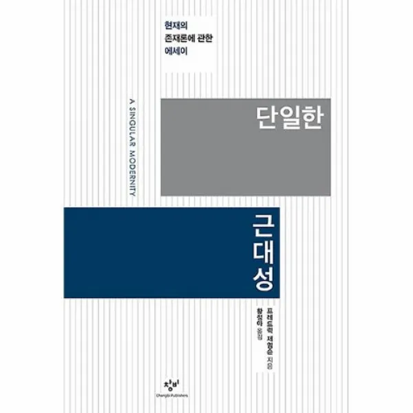 커넥츠북 단일한 근대성, 단품없음