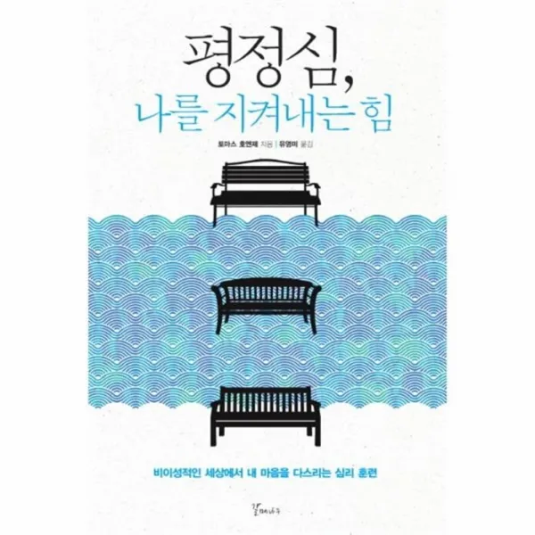 유니오니아시아 평정심 나를 지켜내는힘