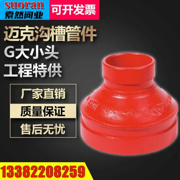 마이크 파이프 부품 G대소두 소방공관 이경관 매덕그룹 국표 3C, 외경 219 *165 /114