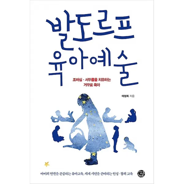 발도르프 육아예술, 씽크스마트