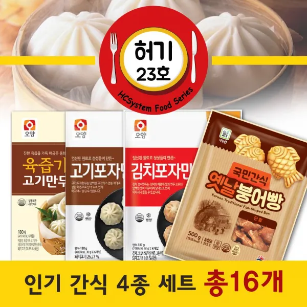 허기23호 / 육즙가득고기만두외2종+옛날붕어빵 총16개 만두 편의점 인기간식 편의점인기 간식 술안주, 1