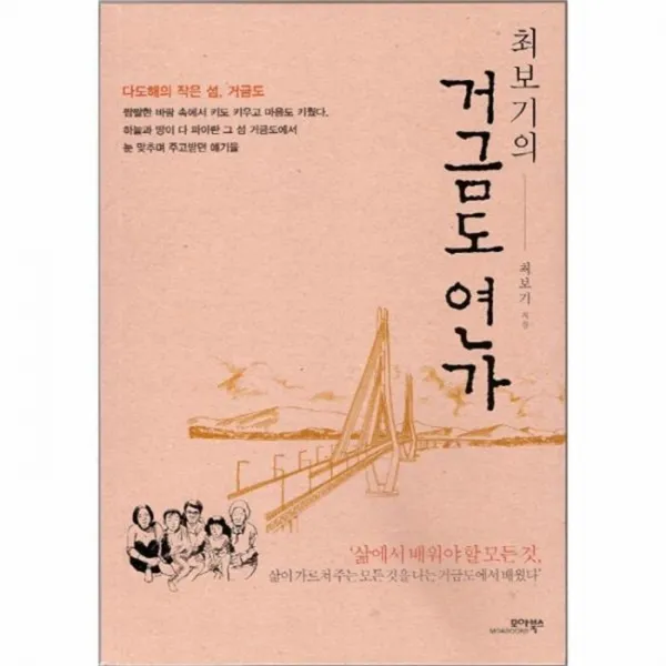 웅진북센 거금도 연가 최보기의