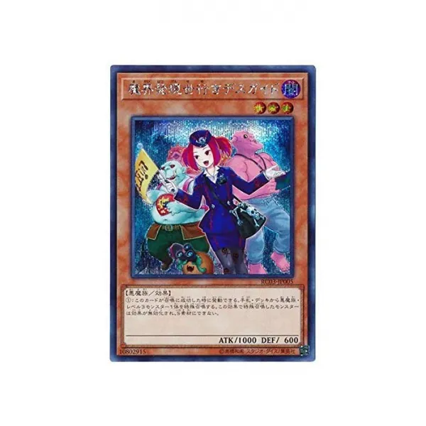 유희왕 제 10 기 RC03-JP005 마계 발현 세상 행 데스 가이드 [시크릿 레어] [신규 일러스트], 자세한 내용은 참조