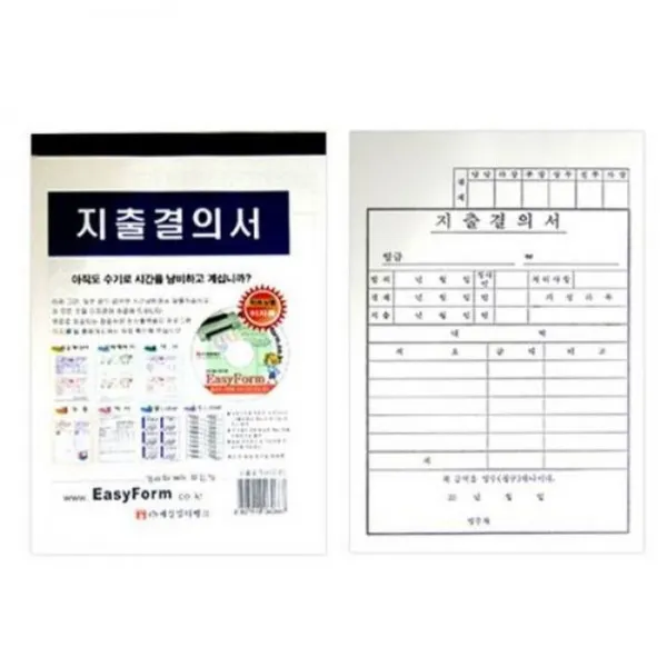 W무배 지출결의서 모조지 10권입1묶음 MO // 거래명세요 출금전표 대체전표, 1개