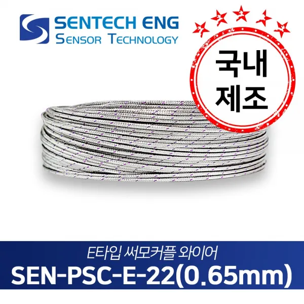 보상도선 써머커플 써모커플 온도센서 와이어 케이블 TC PSC 10M단위판매, PSC-E-22(E타입/22AWG/0.65)