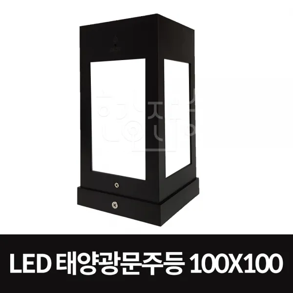 호강조명 LED 태양광 태양열 문주등 100 X 대 정원등, 블랙