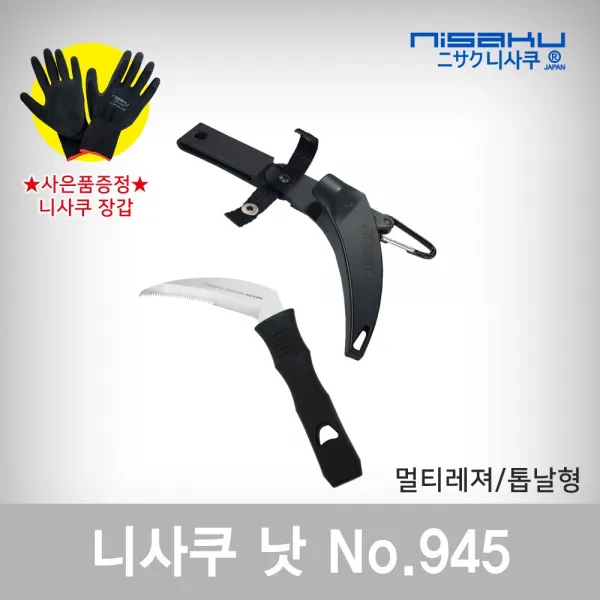니사쿠 낫, 945번