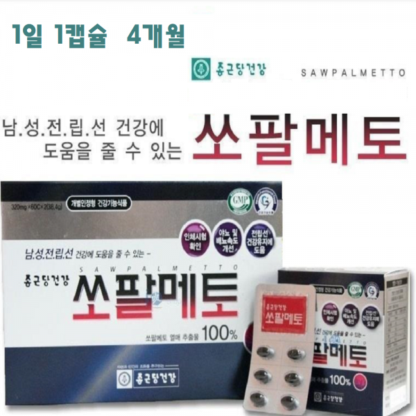 종근당 쏘팔메토 전립소쏘팔메토 전립선쏘팔메토 종근당쏘팔메토 로르산 전립선영양제 남성 전립선건강식품 소변 잔뇨감 야뇨 빈뇨 320mg 120캡슐