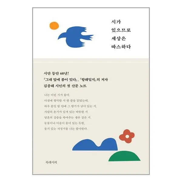 시가 있으므로 세상은 따스하다 (마스크제공)
