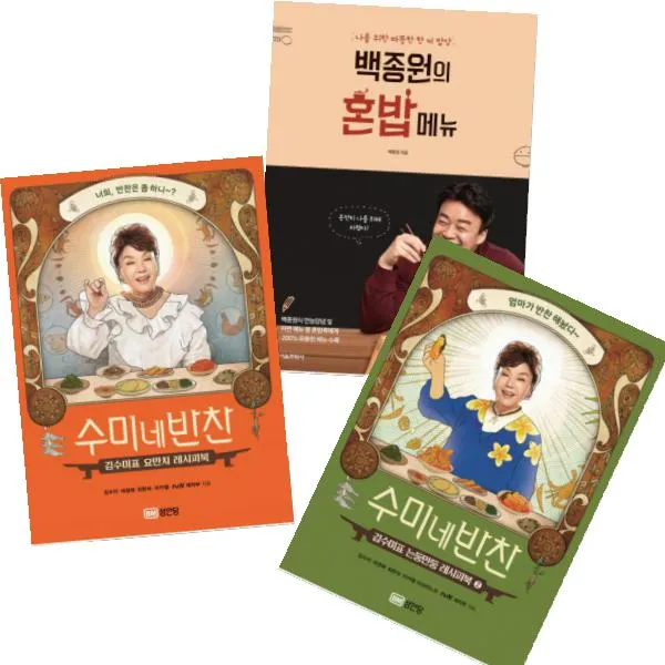 성안당 수미네 반찬 1 2 + 백종원의 혼밥 메뉴 전3권+구포국수 