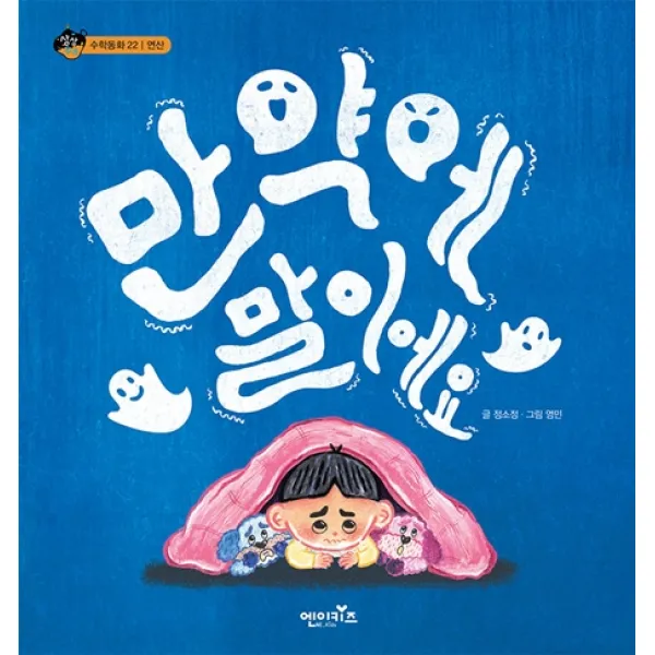 만약에 말이에요 엔이키즈