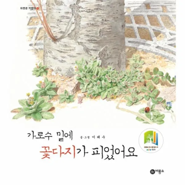 이노플리아 가로수밑에 꽃다지가 피었어요 2 자연은가깝다, One color | One Size@1