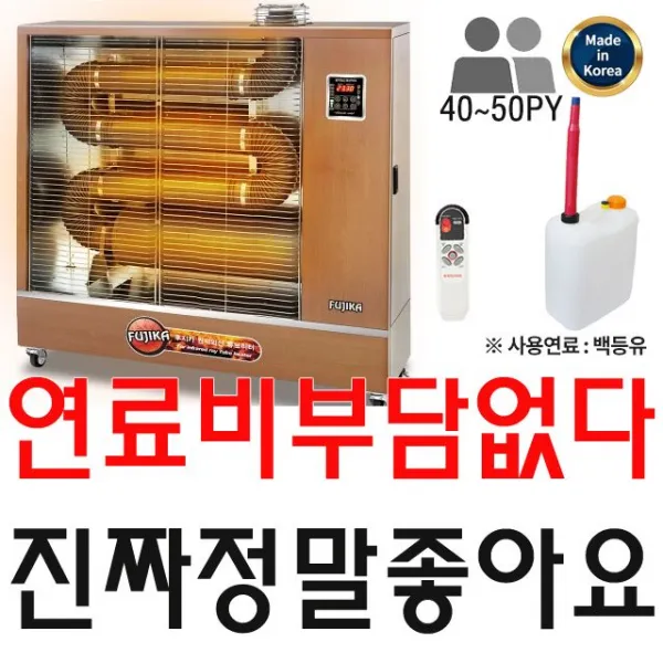 연료비 부담없다 40PY에서 50PY 원적외선 튜브히터, HV20 원적외선 튜브히터_FU-40000