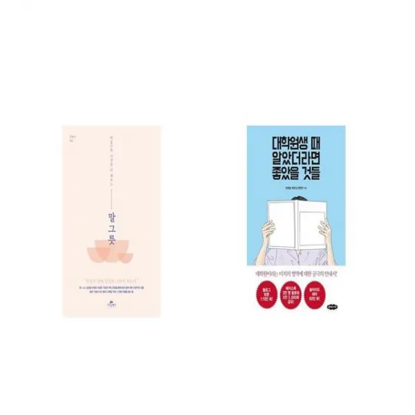 말 그릇 + 대학원생 때 알았더라면 좋았을 것들 [세트상품]