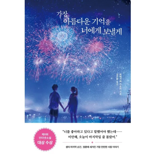 가장 아름다운 기억을 너에게 보낼게, 서사원, 하세가와 카오리