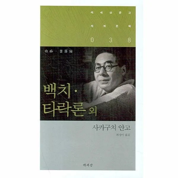 이노플리아 백치 타락론 외 038 책세상문고 세계문학, One color | One Size@1