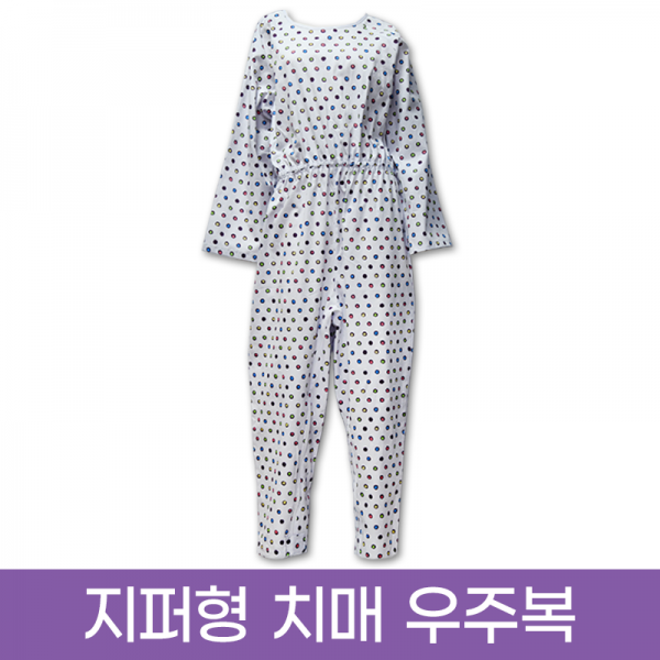 면환자복 치매복 면환자우주복 치매환자복 병원요양복 기능성병원복(도트))