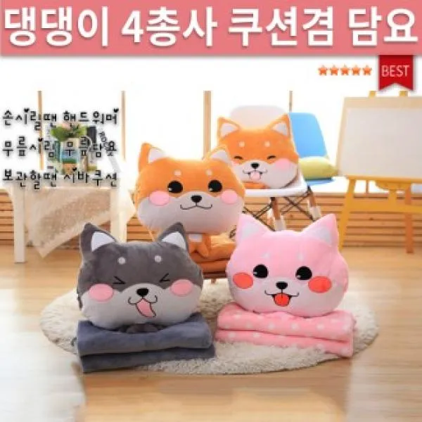 QBY314735강남Style쿠션겸담요/4종/시바견 쿠션담요/대형담요포함/ 캐릭터쿠션/만져보고싶은 댕댕이 강아지방석, 눈웃음(꼬시는거 아님 )
