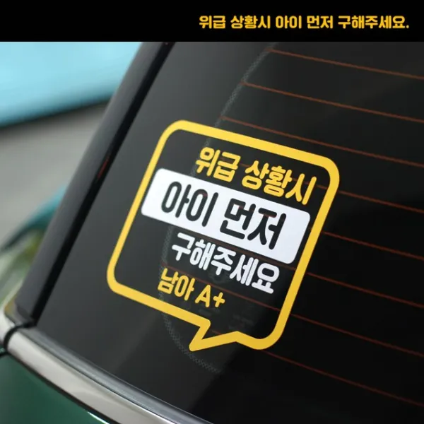 더블제이디자인 위급상황아이먼저 성별 혈액형스티커, 여아B+