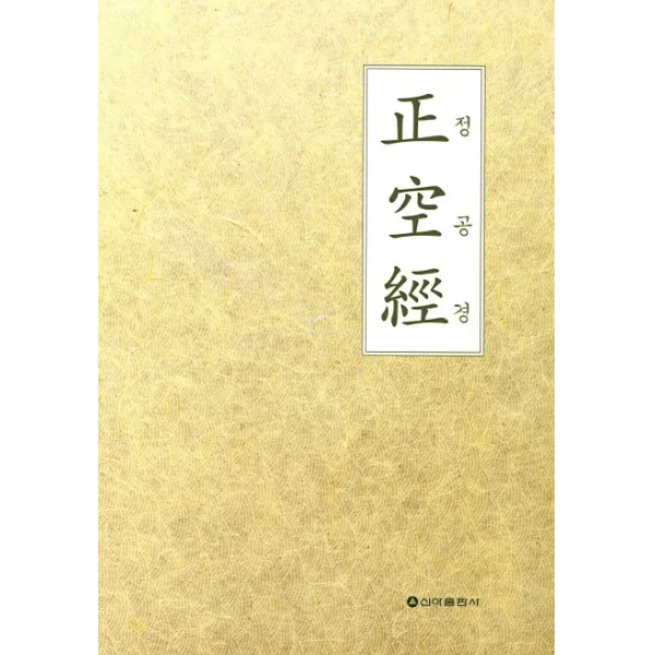 정공경, 신아출판사