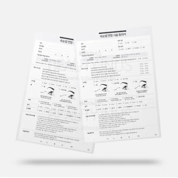 속눈썹연장 시술 동의서 뜯어쓰는 속눈썹연장샵 서식지 양식 고객차트(A4/50장)