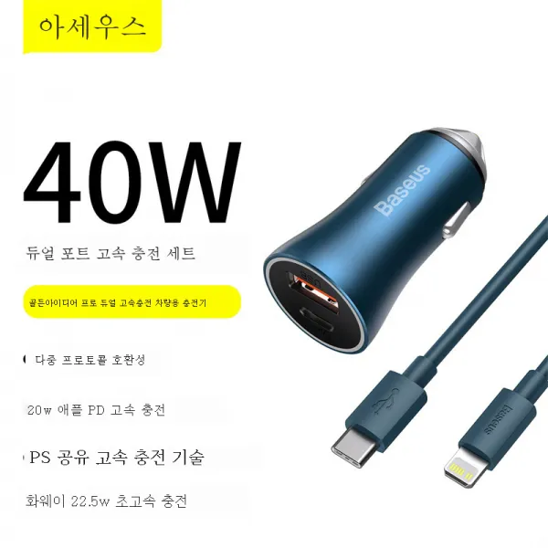 차량용 충전기 40W 슈퍼급속충전 2점연기 전환플러그차Type-c로 충전하다, 색깔8