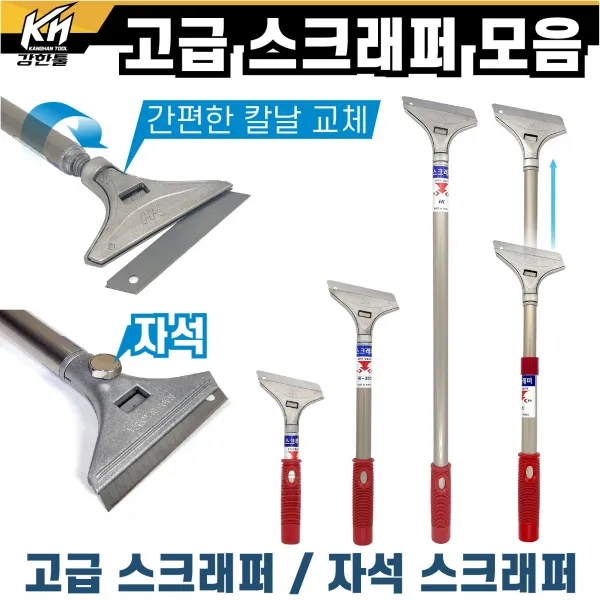 국산 고급 스크래퍼 헤라 자석스크래퍼 모음 벽지제거 스티커제거 껌제거 다용도 스크레이퍼 스크래이퍼, 1. 스크래퍼200