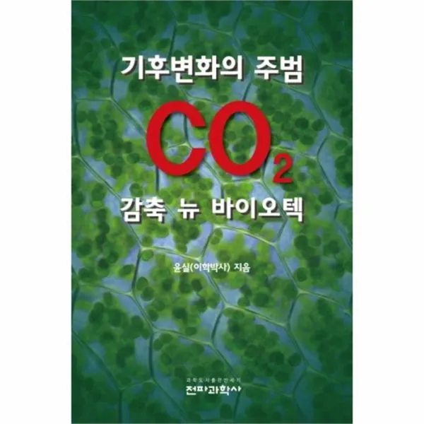 웅진북센 기후 변화의 주범 CO2 감축 뉴바이오텍, One color | One Size@1