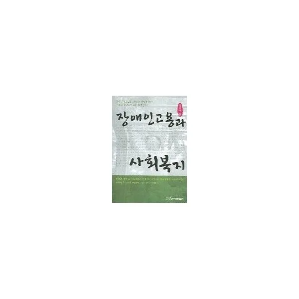 밀크북_2 장애인고용과 사회복지, One color | One Size@1