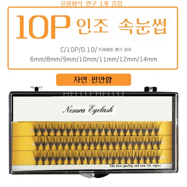 HH 자연스러운 인조 속눈썹 부분 인조속눈썹 깜빡속눈썹 c컬 8mm 10mm 12mm, 9mm