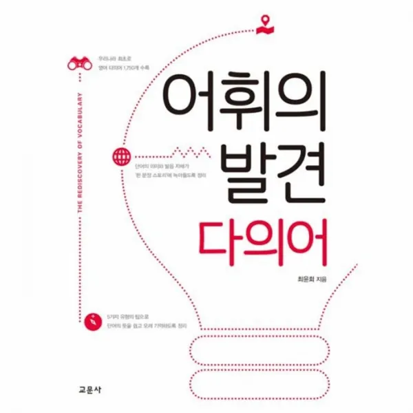 웅진북센 어휘의 발견 다의어, One color | One Size@1