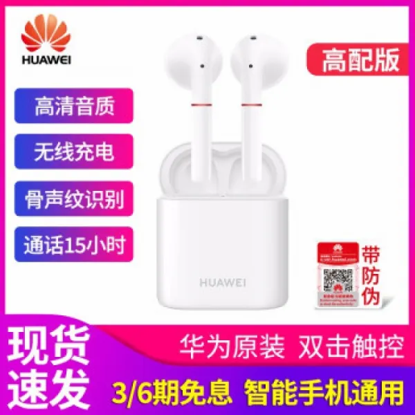 [공식 본격화] 화웨이의 진정한 무선 블루투스 스포츠 헤드폰 오리지널 Freebuds2pro 소음 제거 터치 본