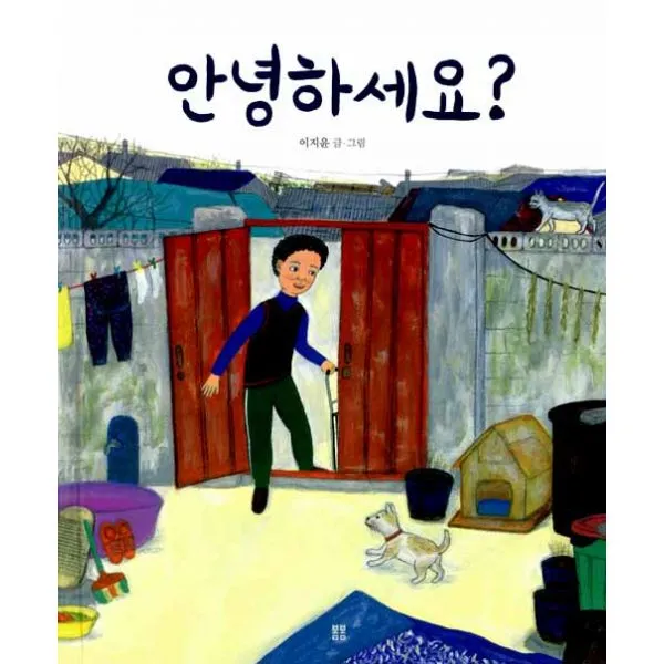 안녕하세요?, 봄봄출판사