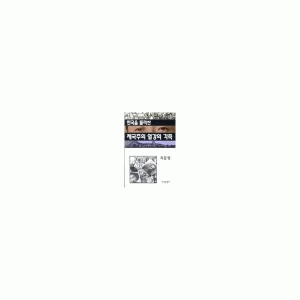 밀크북_2 한국을 둘러싼 제국주의 열강의 각축, One color | One Size@1
