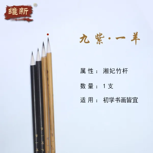 유신 마리 선한 호수이다 련 겸호 덧없는 세상 경서를 답습하여 서류로 쓰다 붓 9부 호털끝만큼 양털 비행기를 타고 지나간다, 덧없는 세상 9 보라색 1 양, 샹페이 대나무 봉