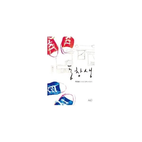 밀크북_2 동창생, One color | One Size@1