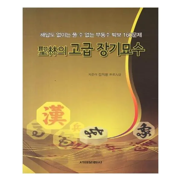 성림의 고급 장기묘수