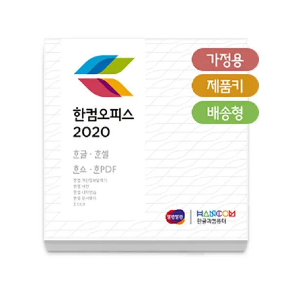 한컴오피스 2020 가정용 학생용 정품 한글문서작업