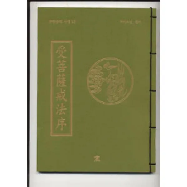 창 무량공덕 사경 15 수보살계법서