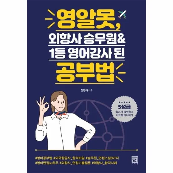 웅진북센 영알못 외항사승무원 1등 영어강사된 공부법, One color | One Size@1