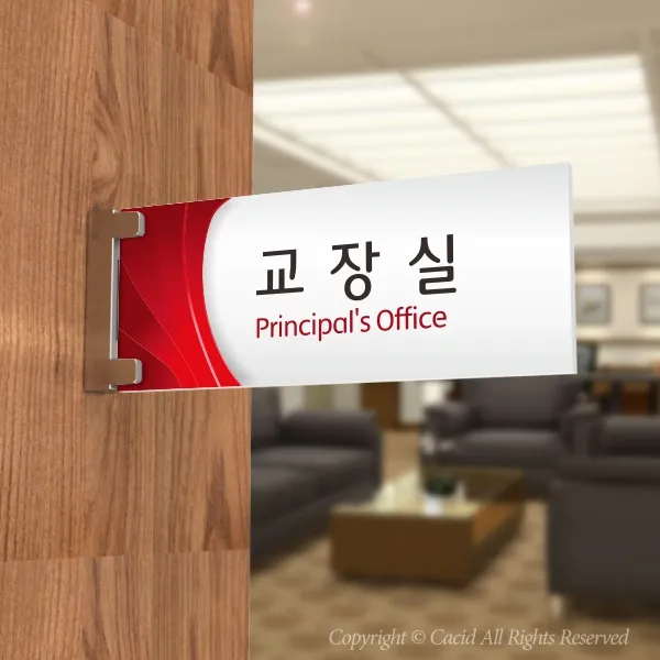 카시드 PLRF028 돌출표찰 표지판 팻말 실명판 도어사인 문패 회사 사무실 교회 병원 군부대, 250*100mm