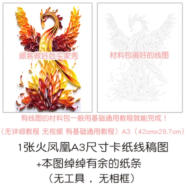 종이접기 공작 재료가방 불사조 그림공구 세트포장 수공 DIY각선고도, T13-A3화봉 선 그래프+쪽지(공구없음 테두리없는)