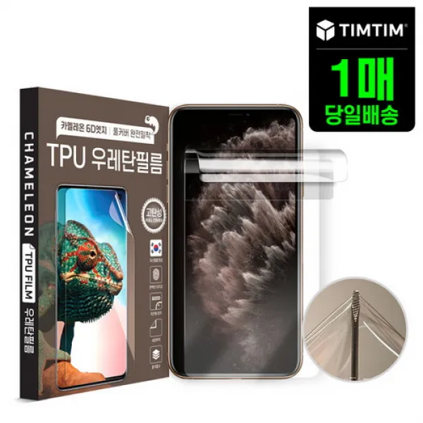 [바보사랑] 아이폰 11 Pro MAX 팀팀 TPU 우레탄 고밀착 액정필름 1매, 1개, iPhone11Pro