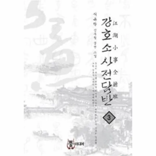 이노플리아 강호소사전담반 3 One Color | One Size@1